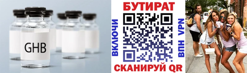 закладки Белебей Бутират вода